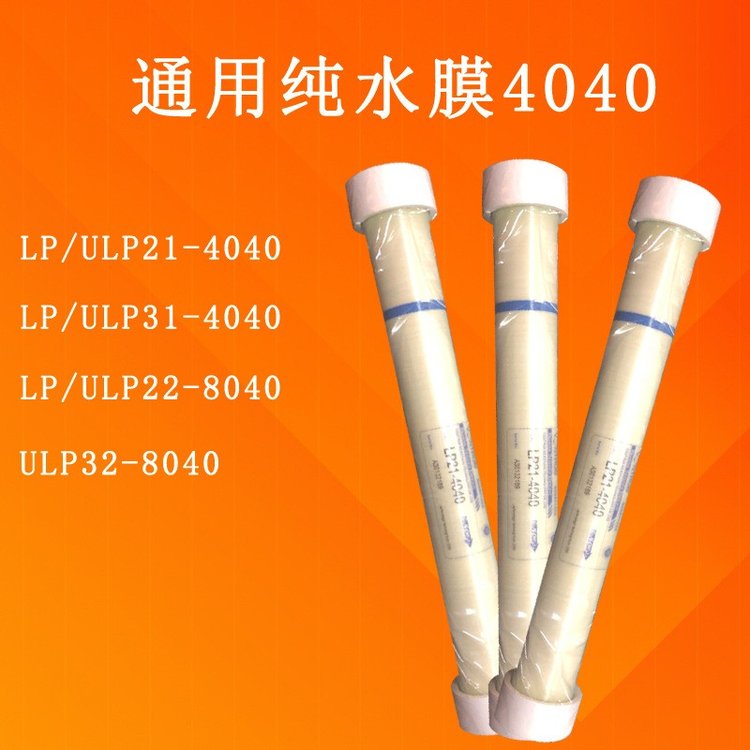 电镀废水纯水RO膜和抗污染膜4040汇通抗污染膜型号FR11-4040