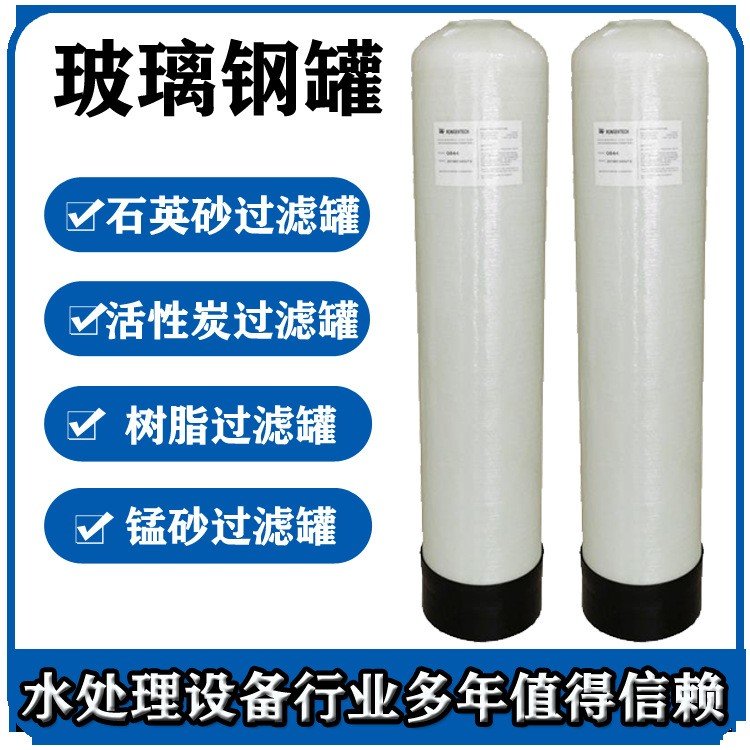 日常生活用水处理工程 用立式玻璃钢罐1865 石英砂过滤器