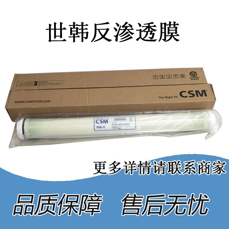 世韩滤膜RE4040-SHN 造纸行业用水脱盐处理高产水量海水淡化膜