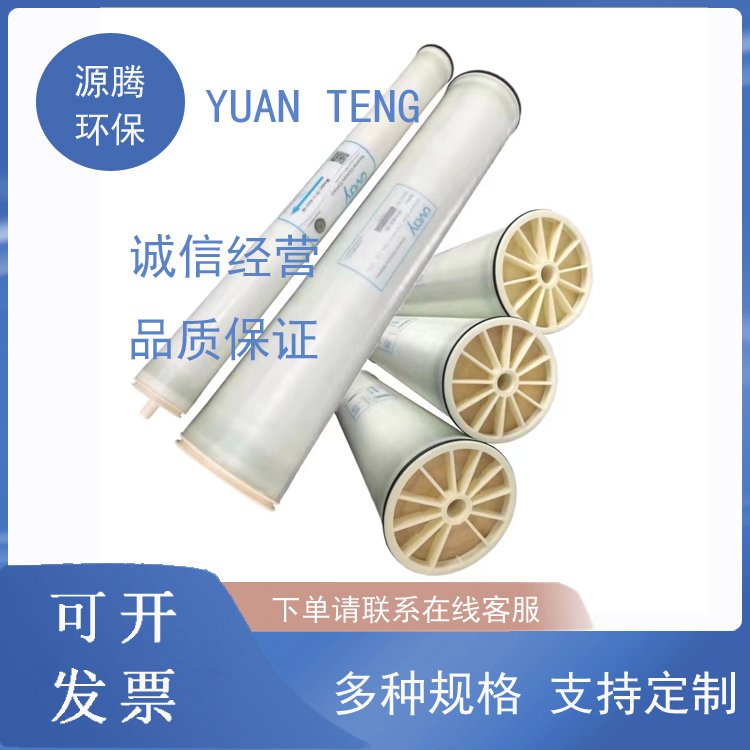 FR8040-400抗污染纯水膜元件 原水制备纯水聚酰胺反渗透膜供应