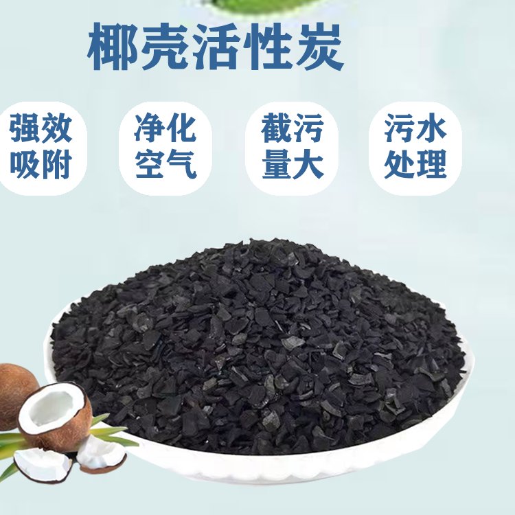 饮用水过滤净化用椰壳活性炭 高碘值400-1000 食品级 颗粒碳