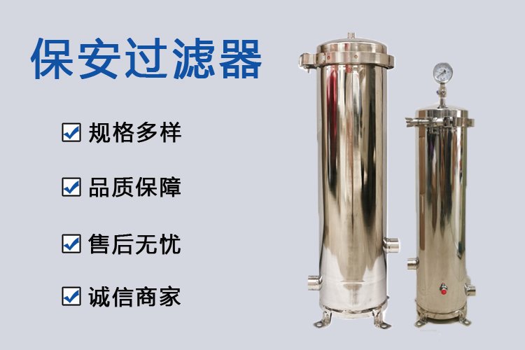 20寸5芯保安过滤器 地下水截留泥沙杂质 5吨流量不锈钢精密净水器