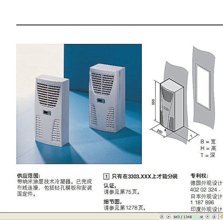威图代理 空调 SK1194724 经济型冷却单元供应 欢迎致电