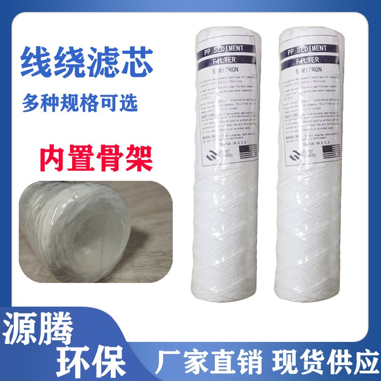 厂家批发 20寸线绕滤芯 饮料行业用水处理过滤用脱脂棉滤-芯