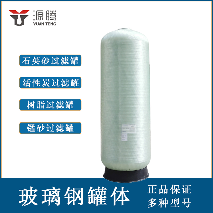 Pentair滨特尔1865玻璃钢树脂罐 锅炉水软化处理4吨/小时软水机