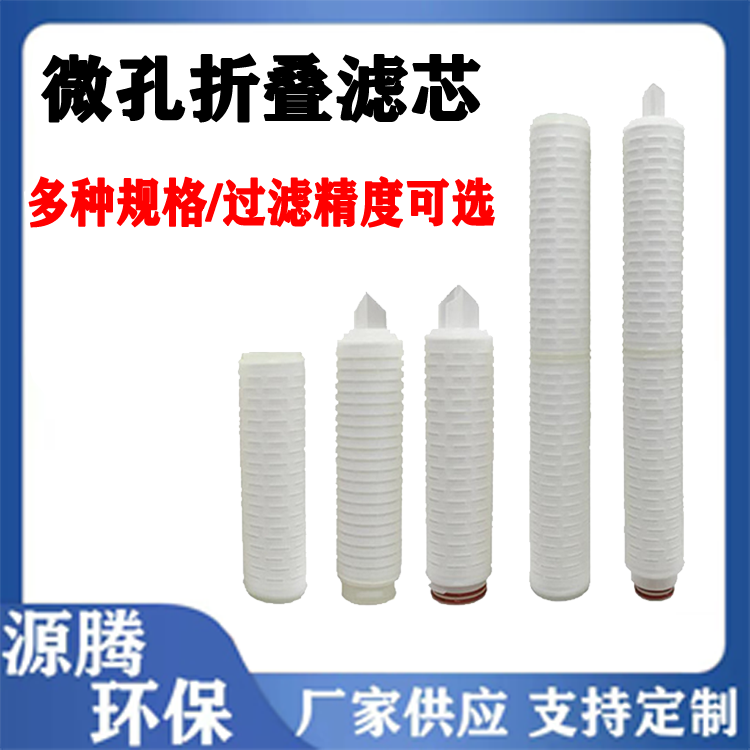 30寸PP微孔折叠滤芯现货批发饮用纯净水过滤聚丙烯膜滤 芯精密过滤