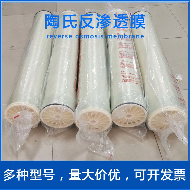 美国陶氏膜LCLE-4040 原水制备纯水净水设备反渗透膜元件