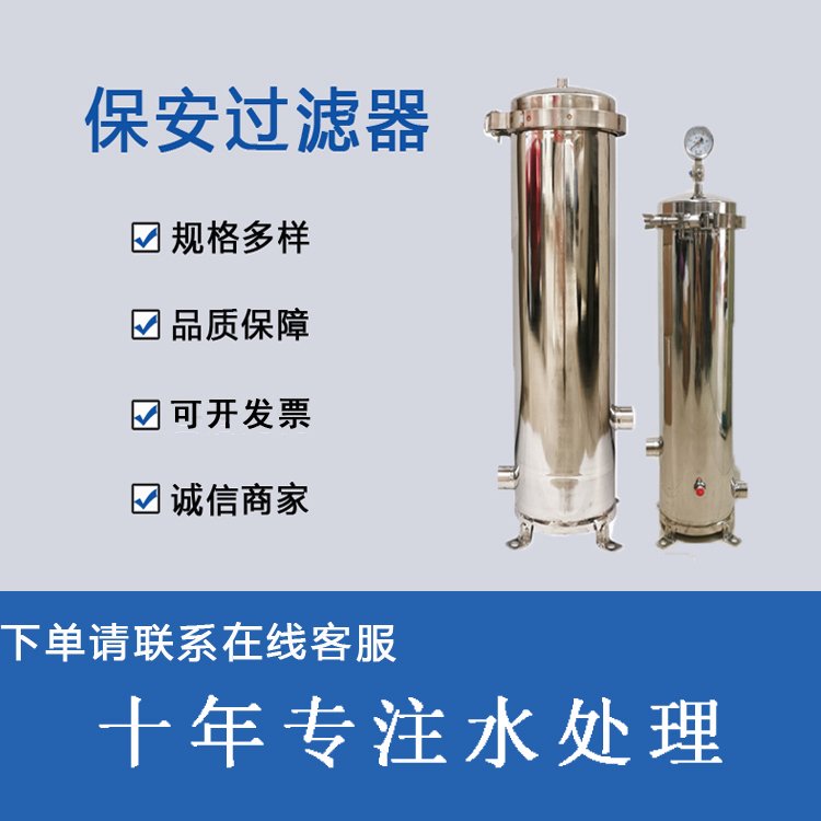 20寸7芯保安过滤器工业生产用水处理设备滤芯式不锈钢净水器