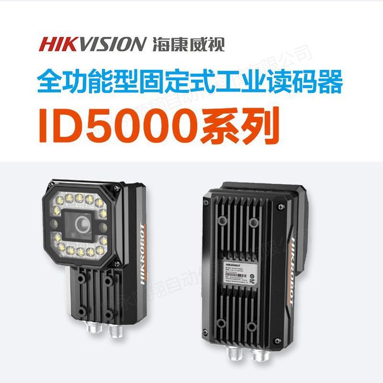 MV-IDE030X-NNN 全功能 型固定式 工业读码器 诚信厂家