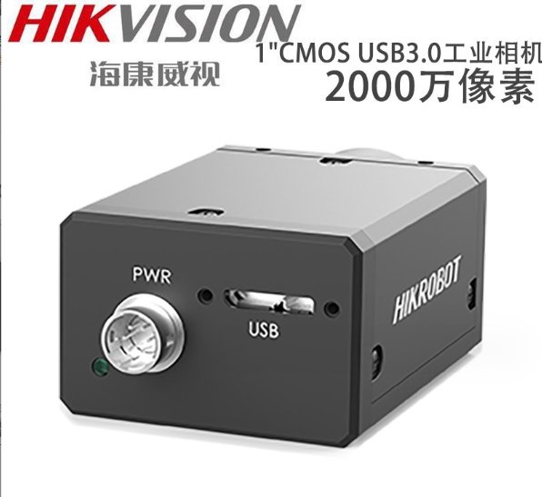 海康威视2000万像素MV-CE200-10UM/UC工业面阵相机USB3.0机器视觉