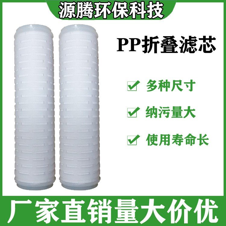 0.5吨/时矿泉水过滤水处理反渗透设备10寸PP微孔折叠滤芯226接口
