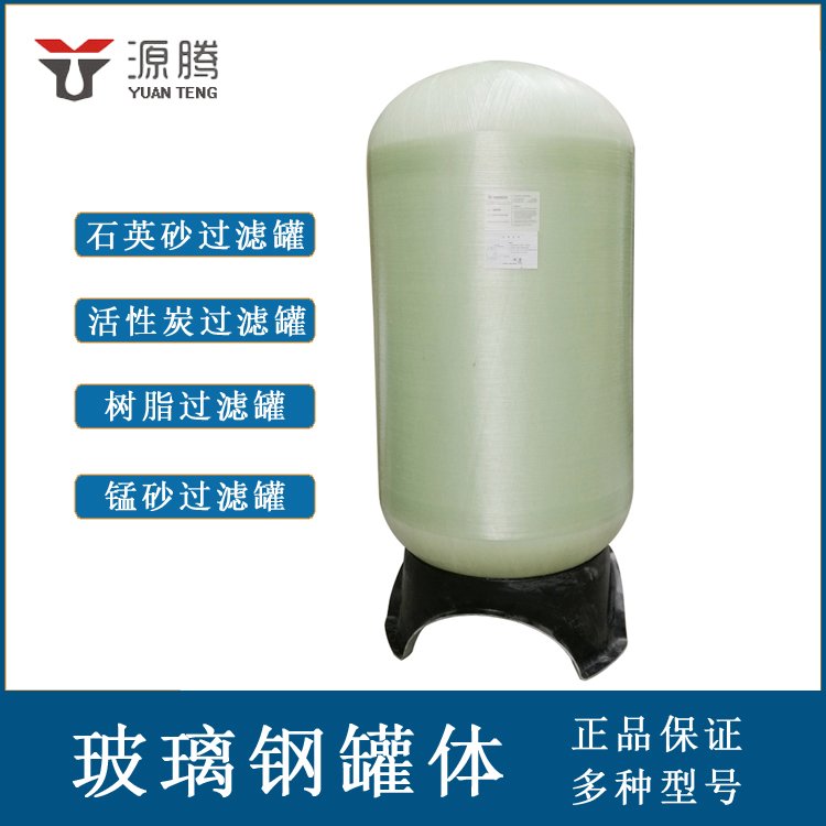 荣鑫泰3065玻璃钢罐缠绕罐 锅炉水处理净水器 碳砂过滤器树脂软水机