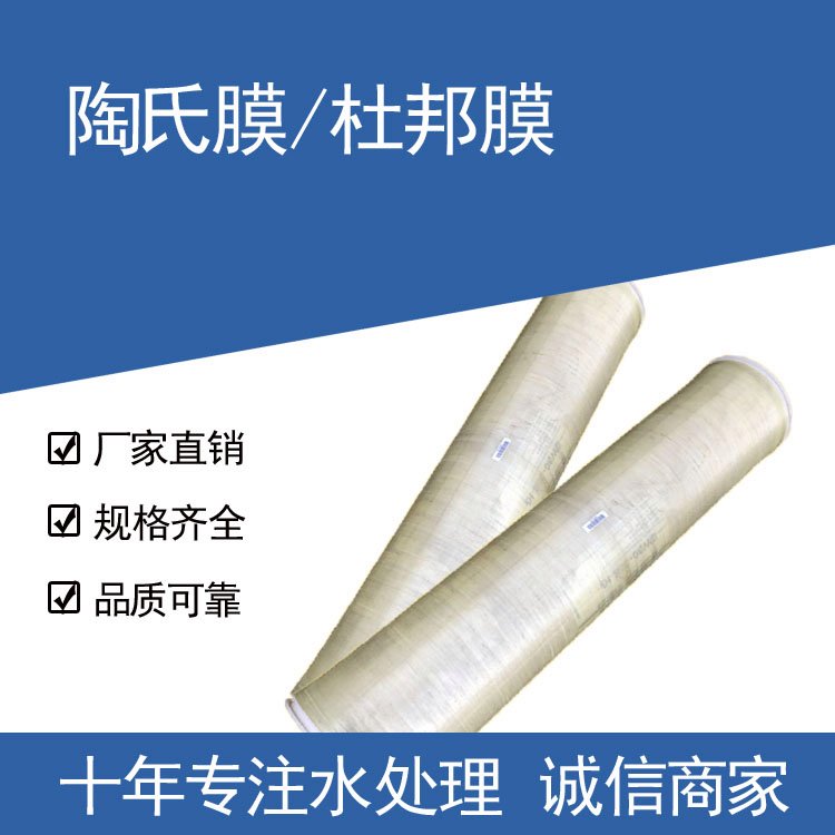 美国杜邦4040反渗透膜效率 高脱盐率苦咸水淡化膜元件SW30-4040