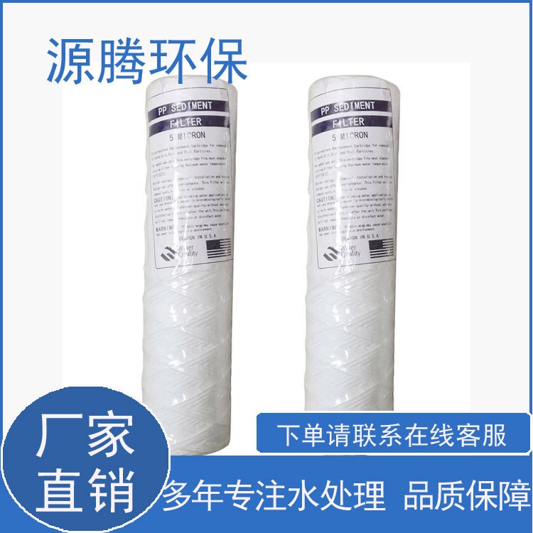 20寸线绕滤芯建材产品清洗用水纯水制备净水机过滤器过滤芯