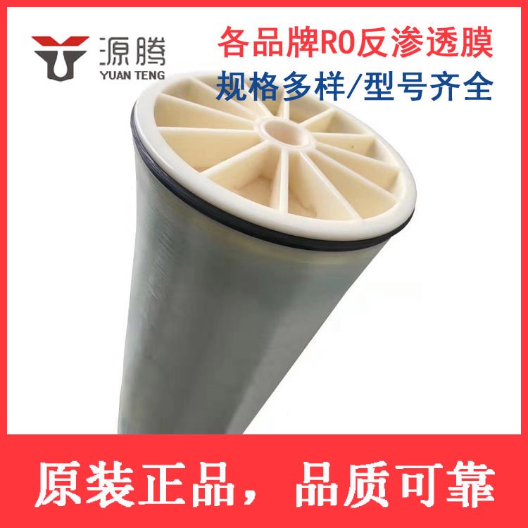 护肤品生产用水处理纯水制备反渗透机净水滤膜 澳维膜OV-4040HR