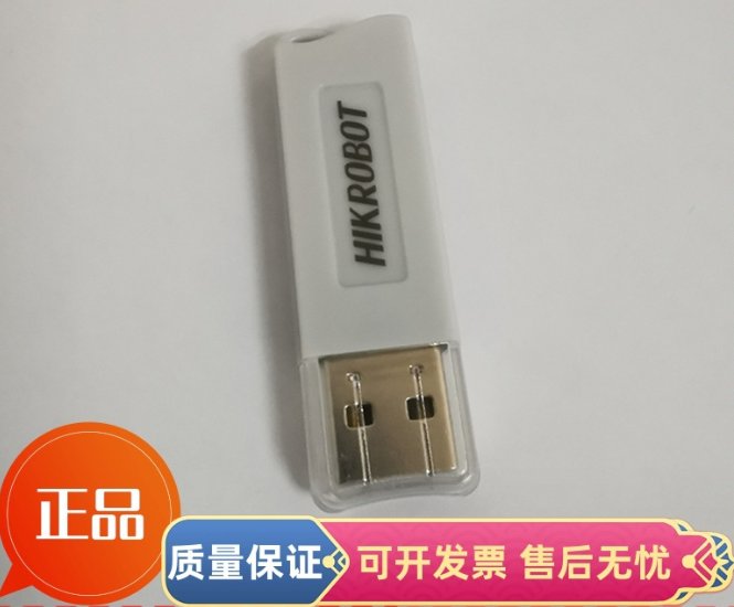 海康威视iMVS-VM-4100机器视觉识别系统加密狗