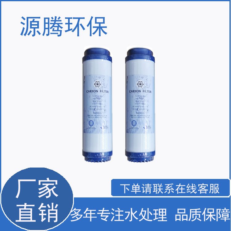 厂家供应10寸UDF活性炭滤芯 食品用水过滤处理净水器椰壳颗粒碳芯