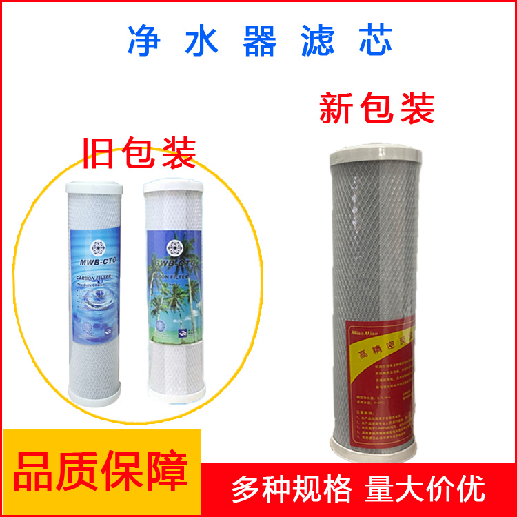 饮用水制备前置净水器适配过滤芯 减少水中异味活性炭滤芯CTO