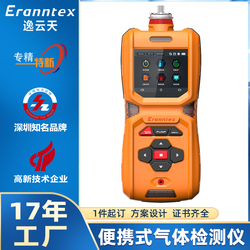 便携式磷化氢分析仪 SF6检漏仪 硫酰氟氦气氩气过氧化氢气体检测仪