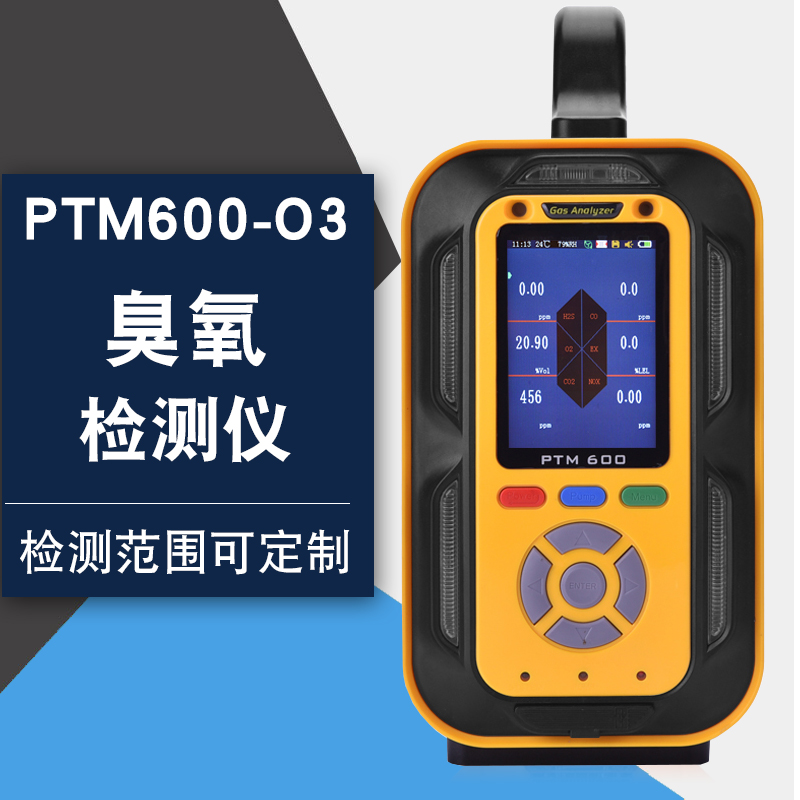 臭氧分析仪高精度高性能电化学逸云天PTM600-O3气体检测仪