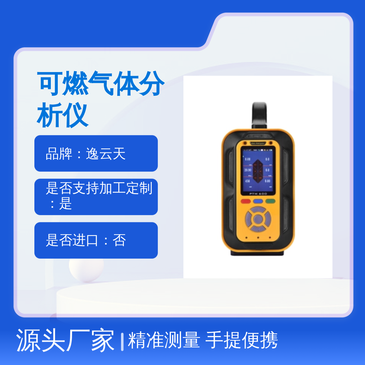 手提式氮氧化物分析仪气体检测仪PTM600-NOX逸云天