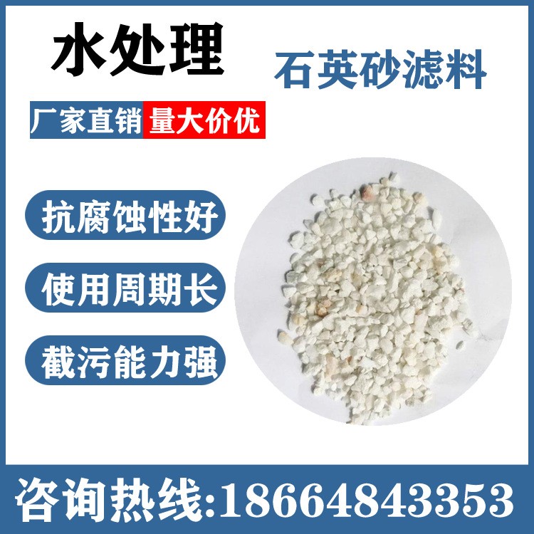 石英砂过滤器 喷砂除锈 污水处理冶金溶剂石英砂颗粒