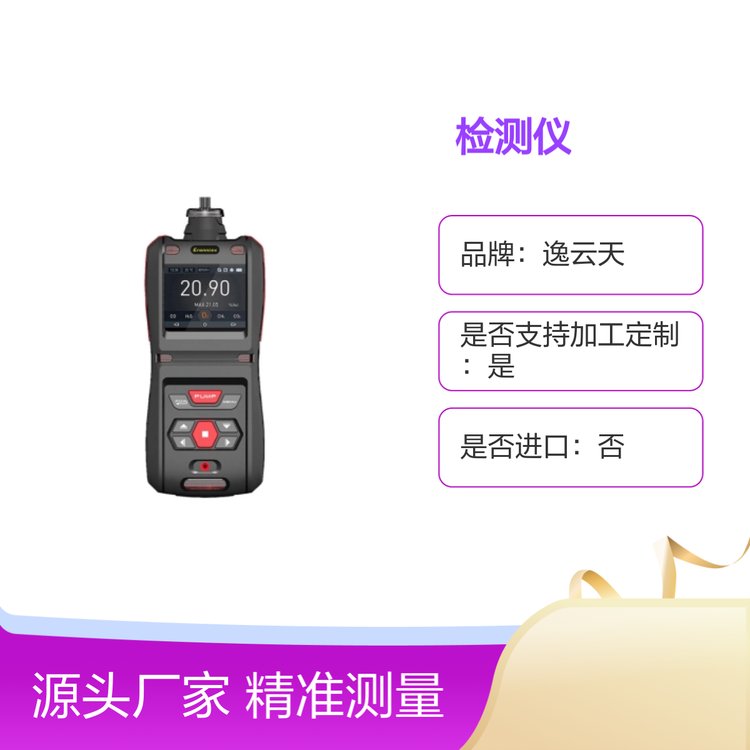 逸云天MS500-N2氮气检测仪 便携式高精度 品牌保障