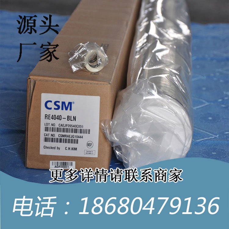 CSM世韩膜尺寸RE4040-BLN 护肤品生产用纯水制备反渗透RO膜元件