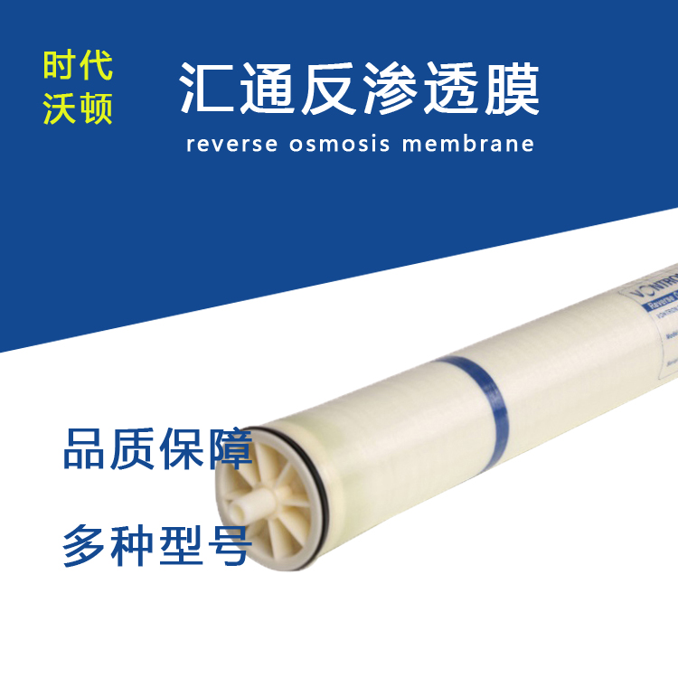 产品清洗用纯水处理净水器反渗透膜 汇通4寸o膜元件ULP21-4040