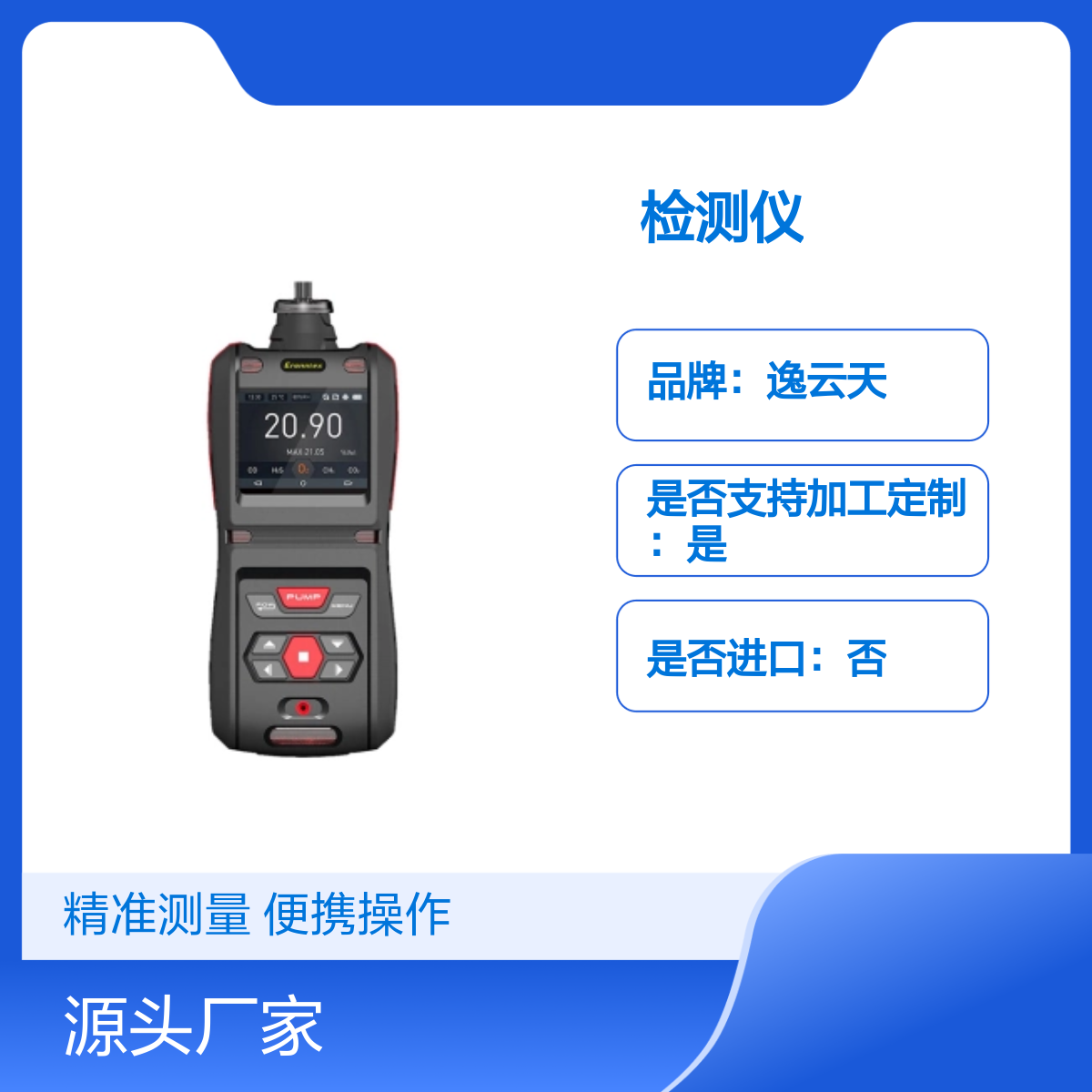 逸云天手持式检测仪MS500 便携操作 快速反应