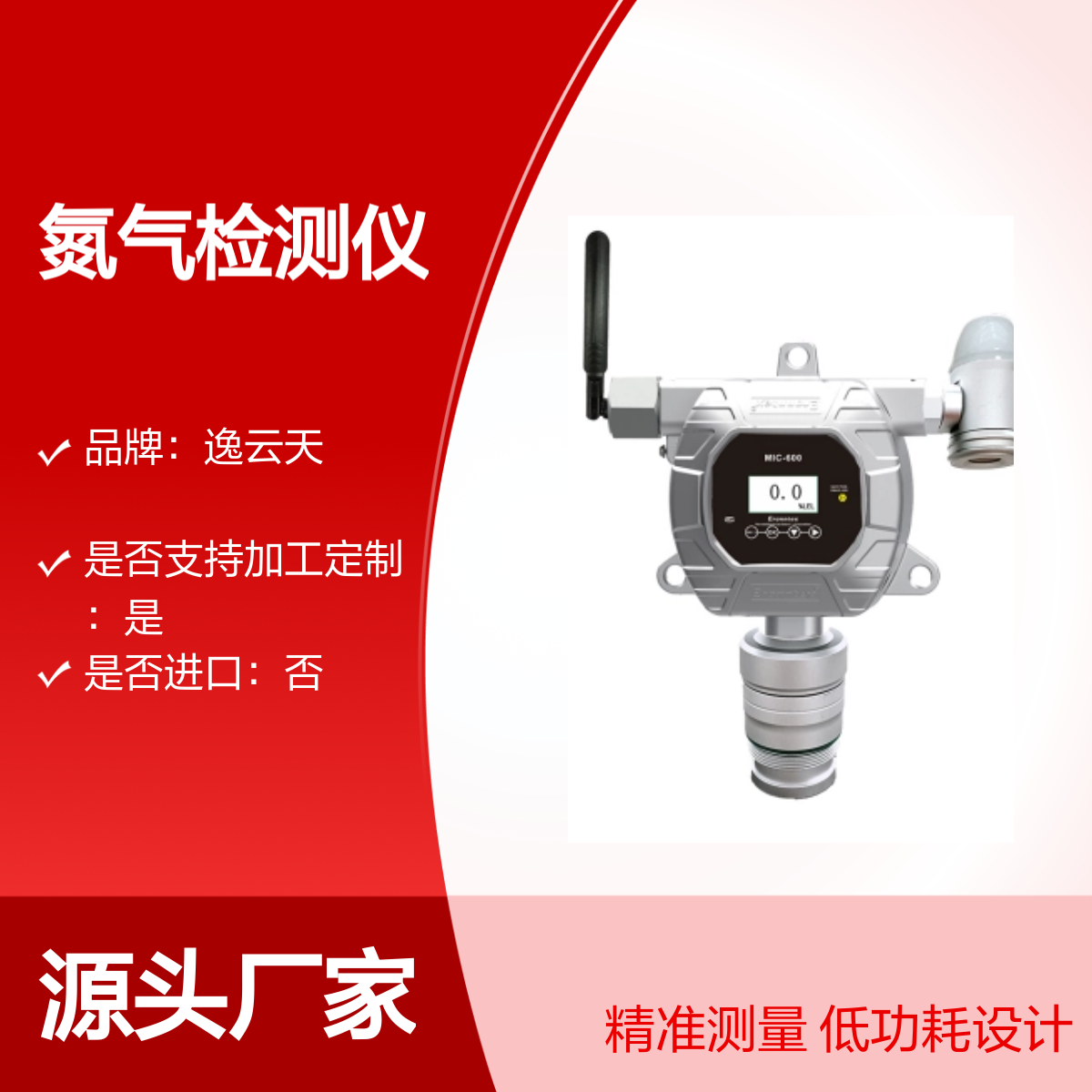逸云天在线低功耗氮气检测仪MIC-600-L-N2四合一气体检测仪