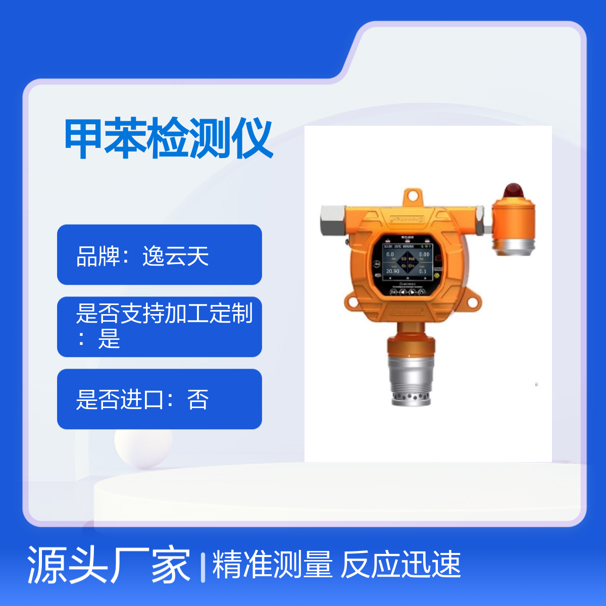 逸云天在线式甲苯检测仪MIC600-C7H8 反应迅速