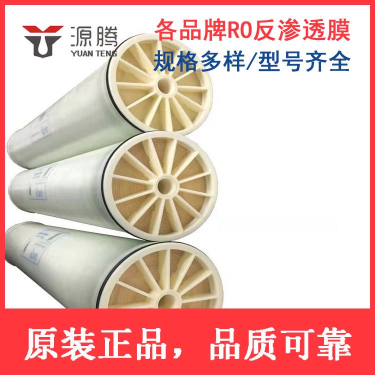 OV-FR8040-400澳维抗污染膜厂矿行业用水净化处理反渗透ro膜元件