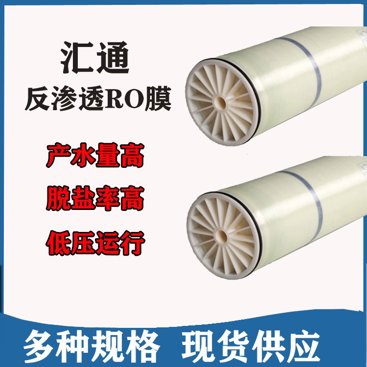 时代沃顿汇通反渗透RO膜8040 净水器滤芯8寸抗污染膜FR11-8040
