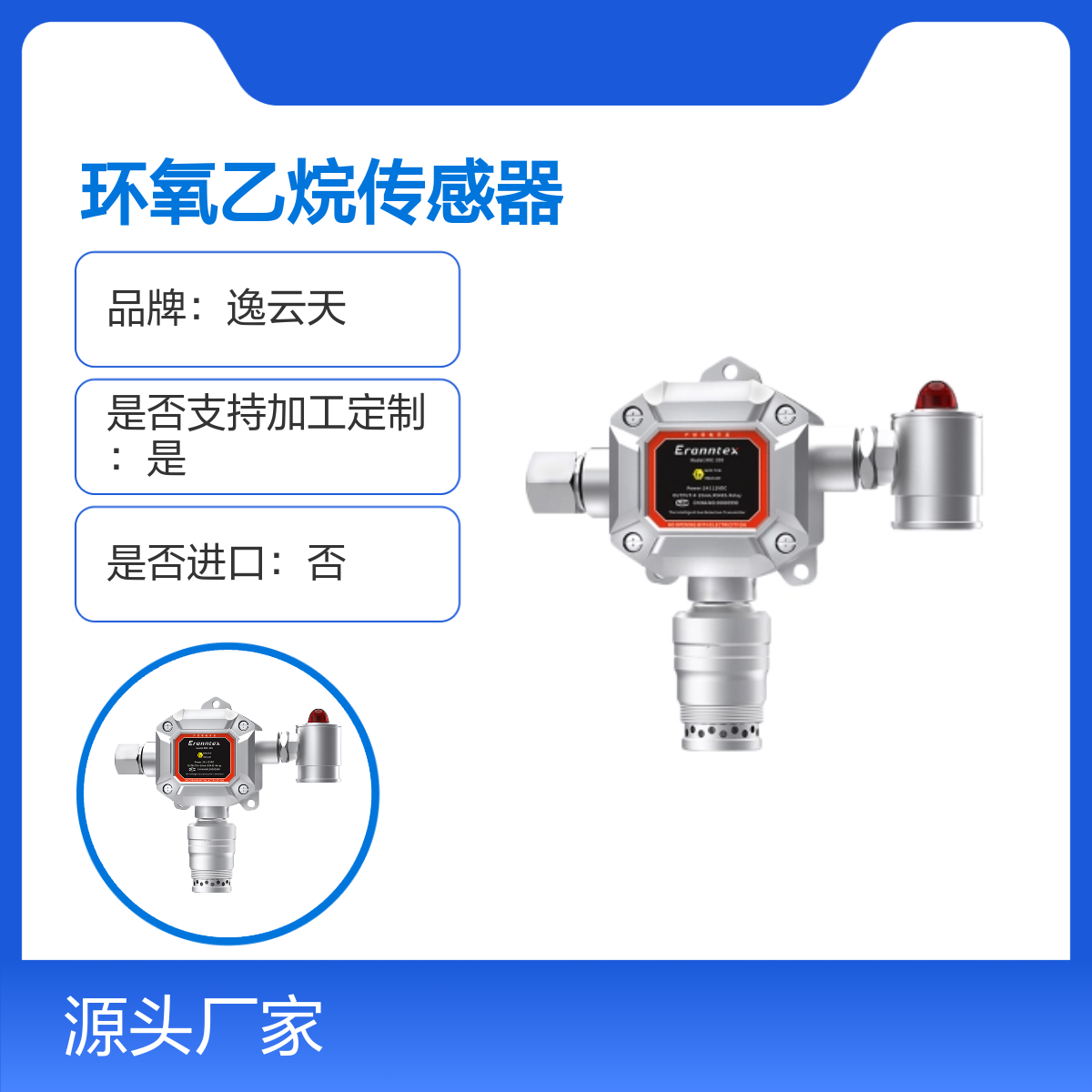 逸云天环氧乙烷传感器气体检测仪ETO报警器 精准测量