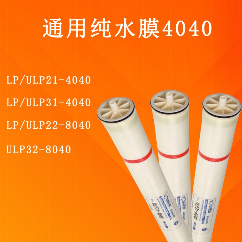 时代沃顿汇通膜LP21-4040适用于电子及电力行业高纯水的制备RO膜