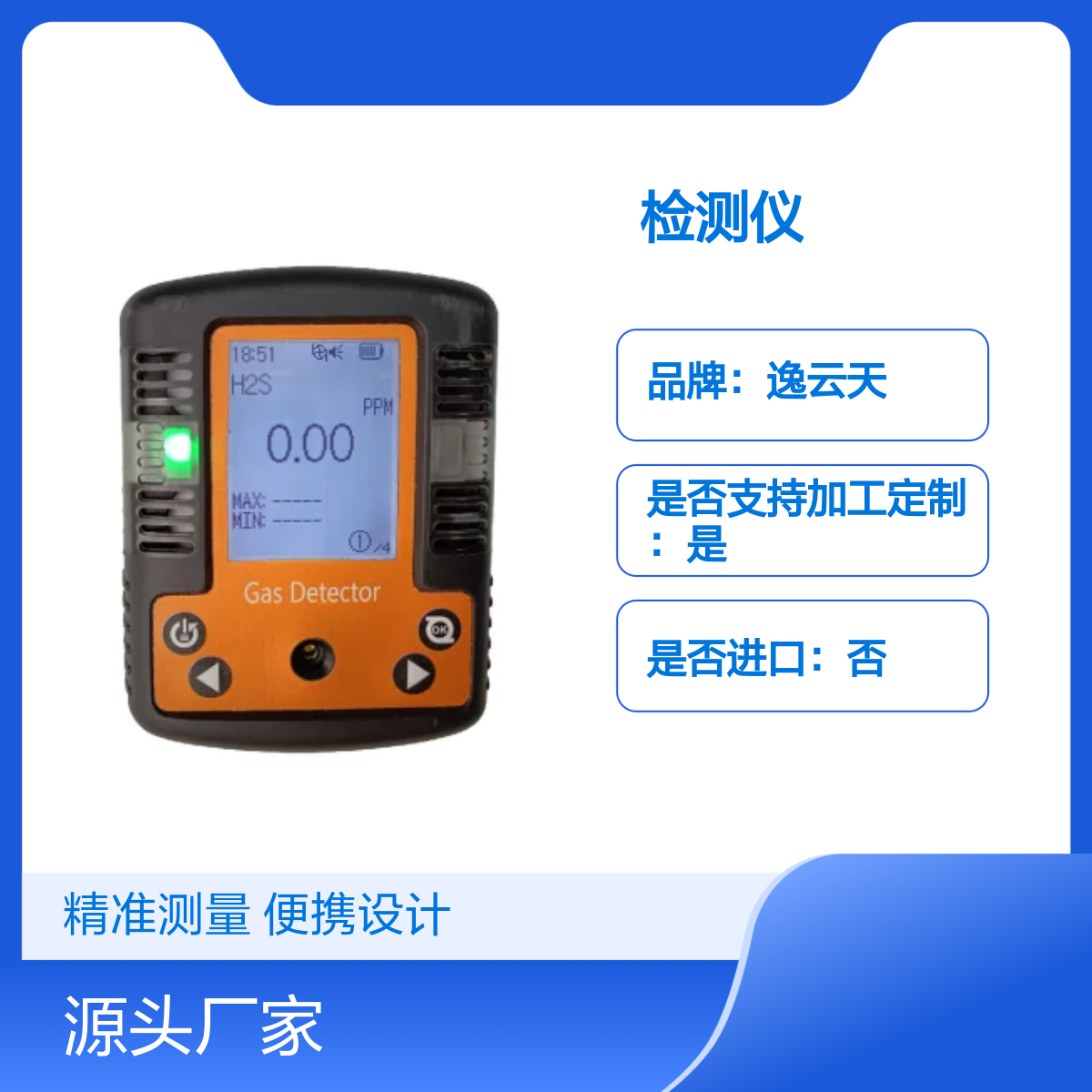 逸云天MS104K-M-TVOC检测仪 便携设计 反应迅速