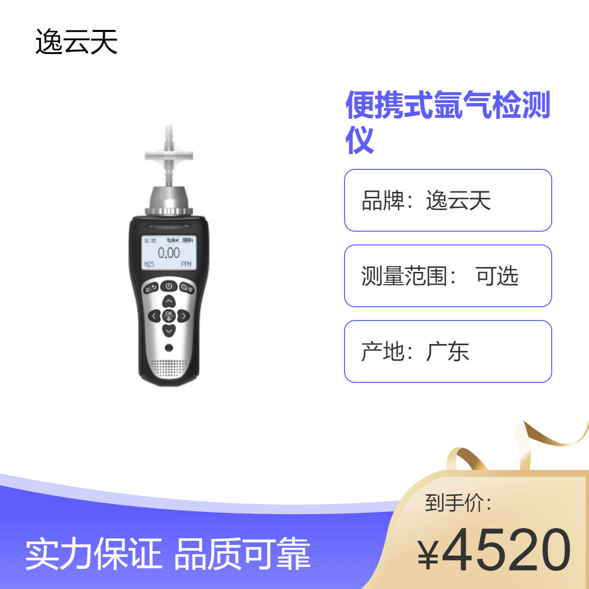 便携式氩气检测仪 工业安全检测仪器 手持式气体报警器 逸云天