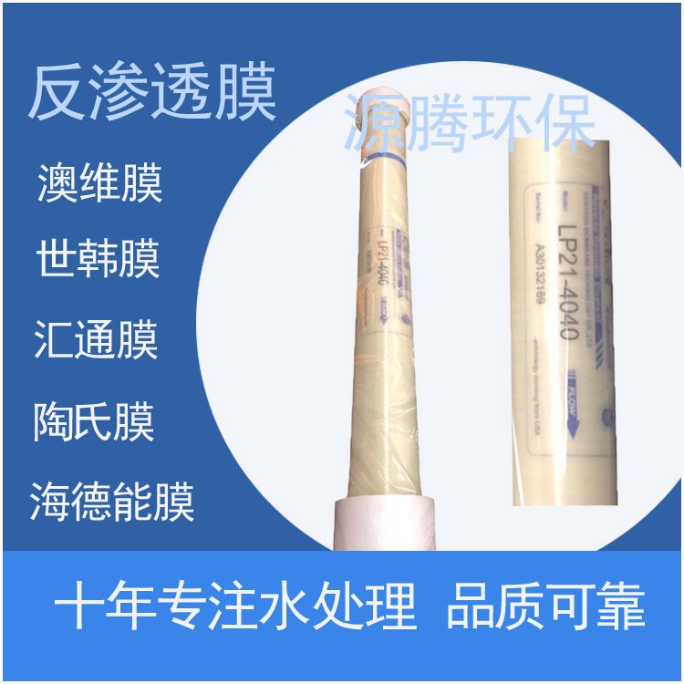 汇通反渗透膜SW-8040工业用水脱盐设备滤膜配件海水淡化膜8040