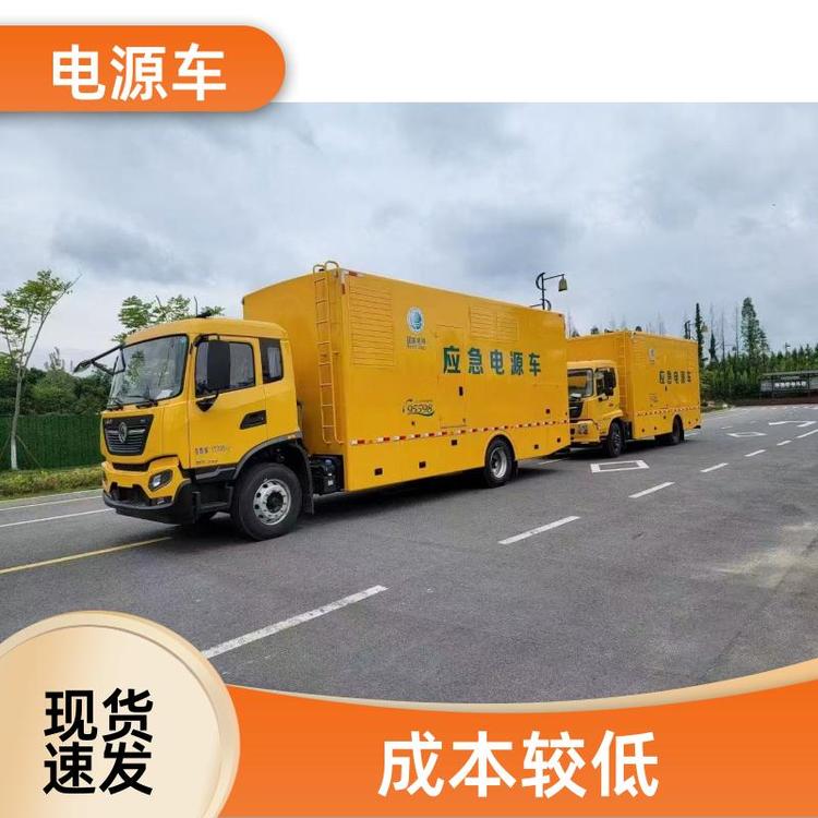 有现车可提 应急电源车 输送电稳定 供电车 可送车上门