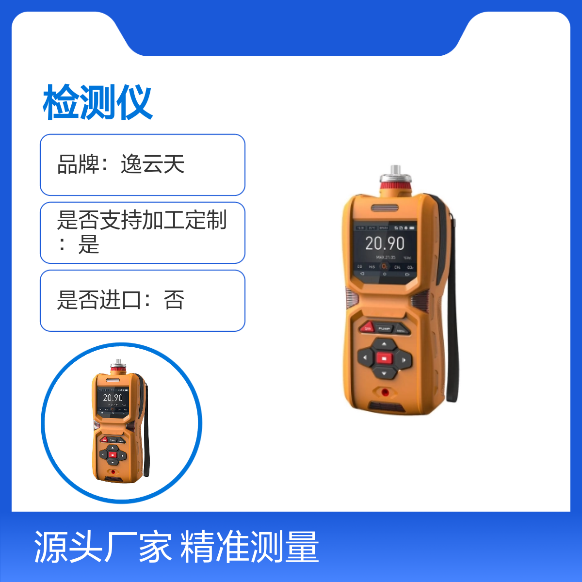 逸云天非甲烷总烃检测仪红外MS600-CxHy 便携操作