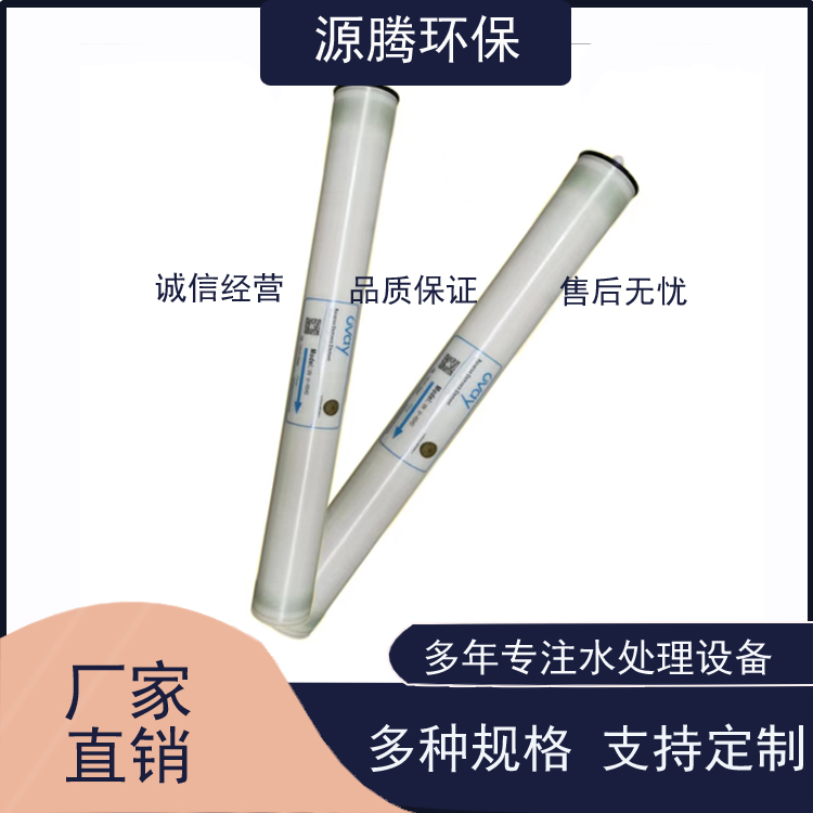 反渗透膜供应 高浓度原水制备纯水海水淡化膜SW8040-HR400澳维RO膜