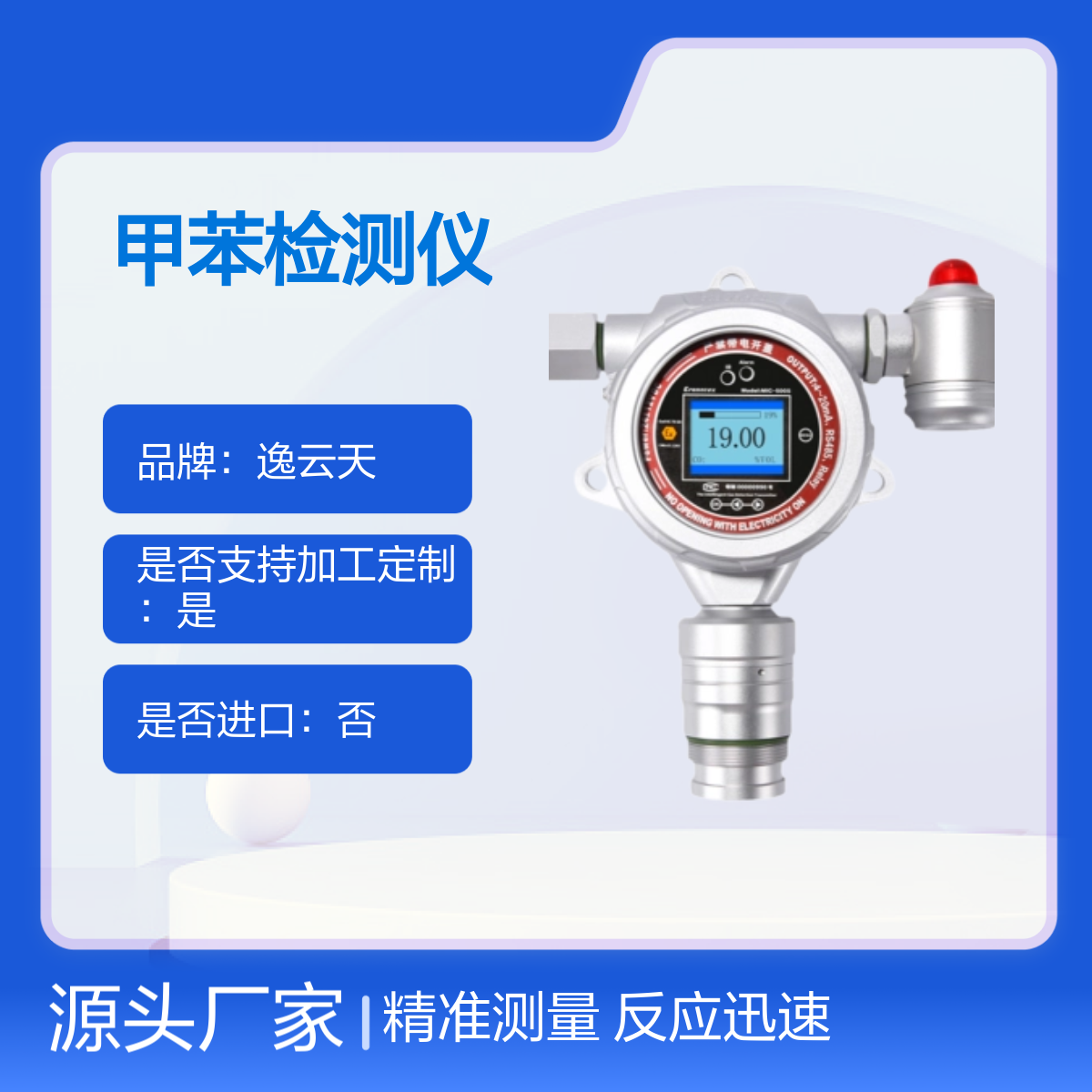 逸云天固定式甲苯检测仪MIC-500S-C7H8 反应迅速