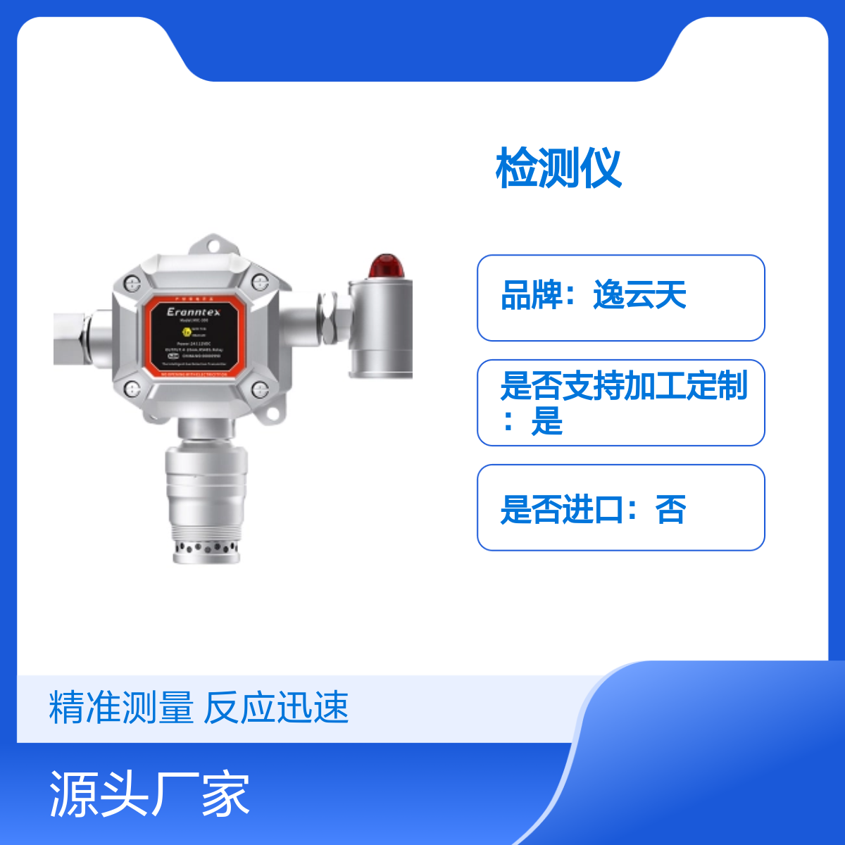 逸云天MIC-300-TVOC检测仪 反应迅速 操作简便