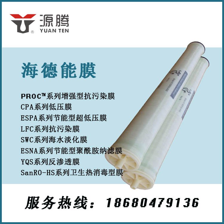 美国海德能膜学校用水自来水处理 RO反渗透机低压膜元件CPA3-LD