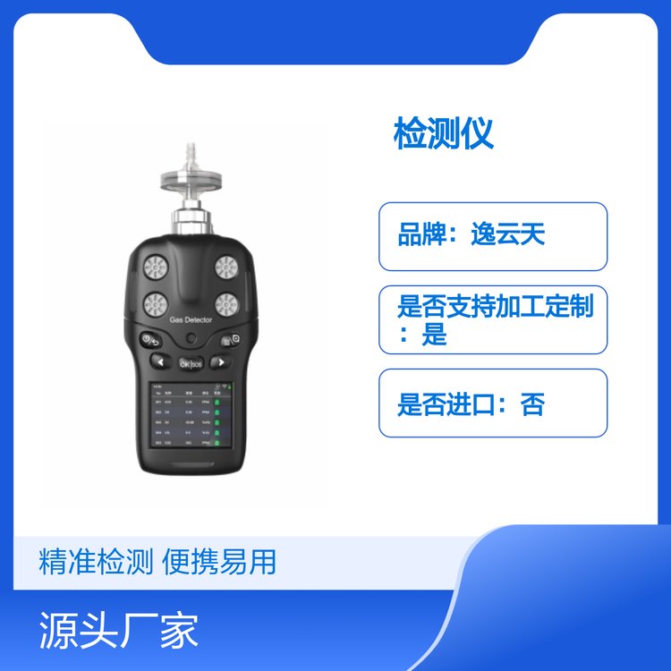 逸云天便携式四氧化二氮检测仪BTYQ-MS400-S-N2O4