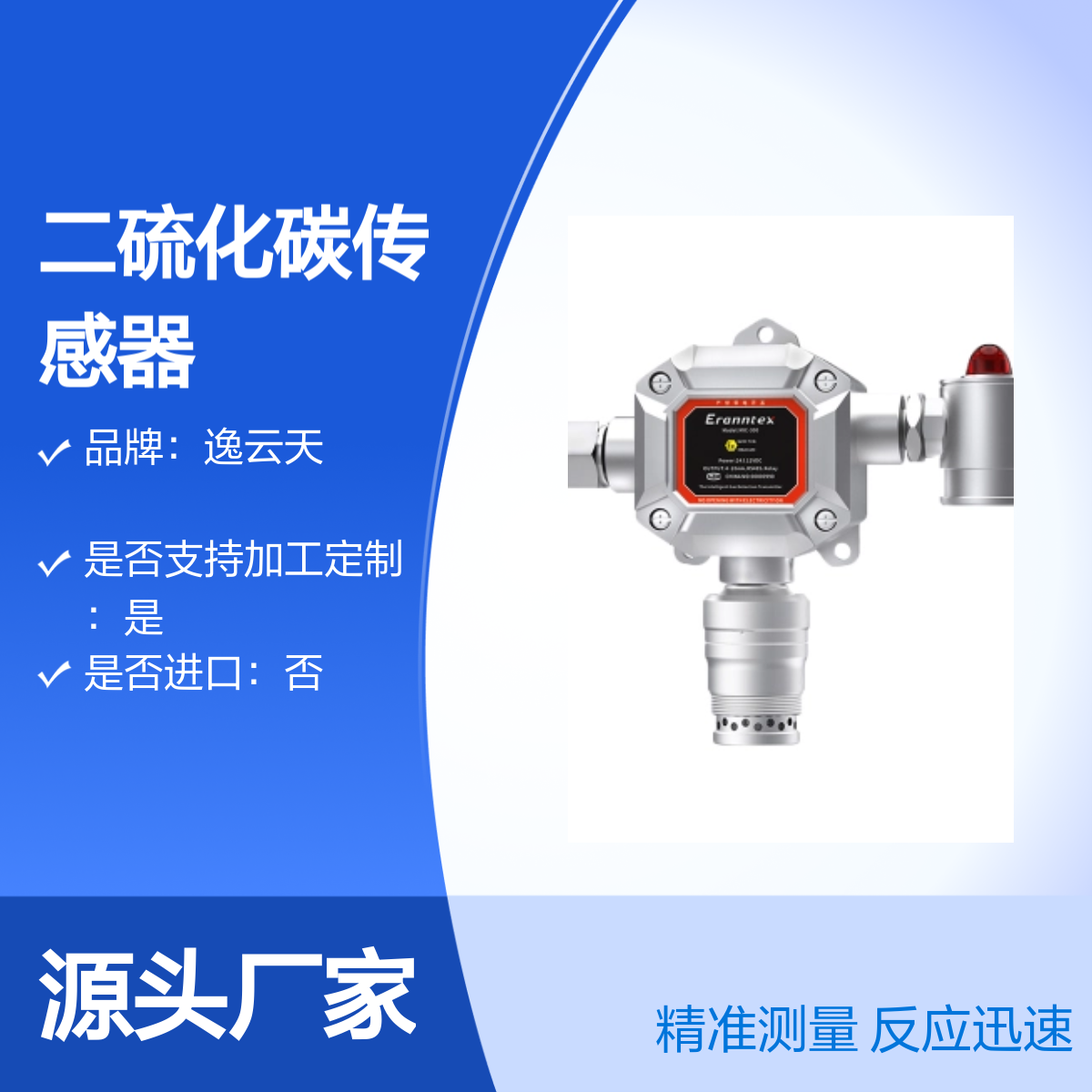 逸云天MIC-300-CS2二硫化碳传感器 精准测量 数字显示