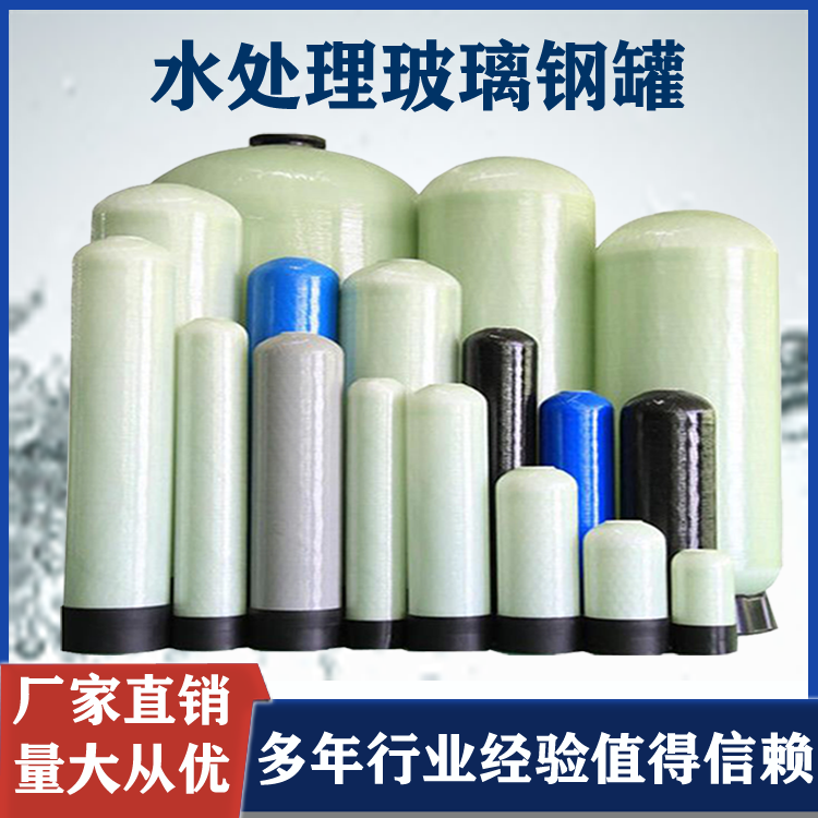 玻璃钢罐过滤器1265 工业锅炉软化水设备树脂罐降低水硬度去除水垢