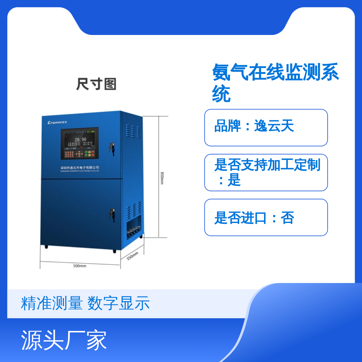 逸云天氨气在线监测系统TH-2000-C-NH3 数字显示