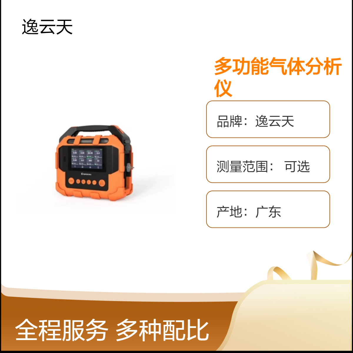 逸云天手提式多功能气体分析仪 PTM600-S 可选范围 应用广泛